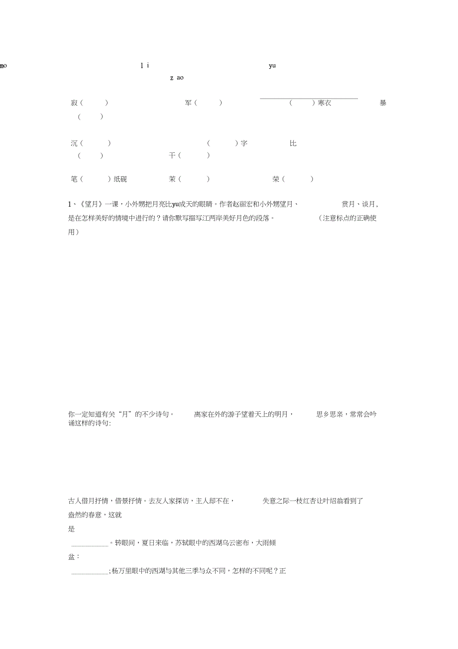 (精品word)苏教版五年级下册语文期末试卷(含答案)_第2页