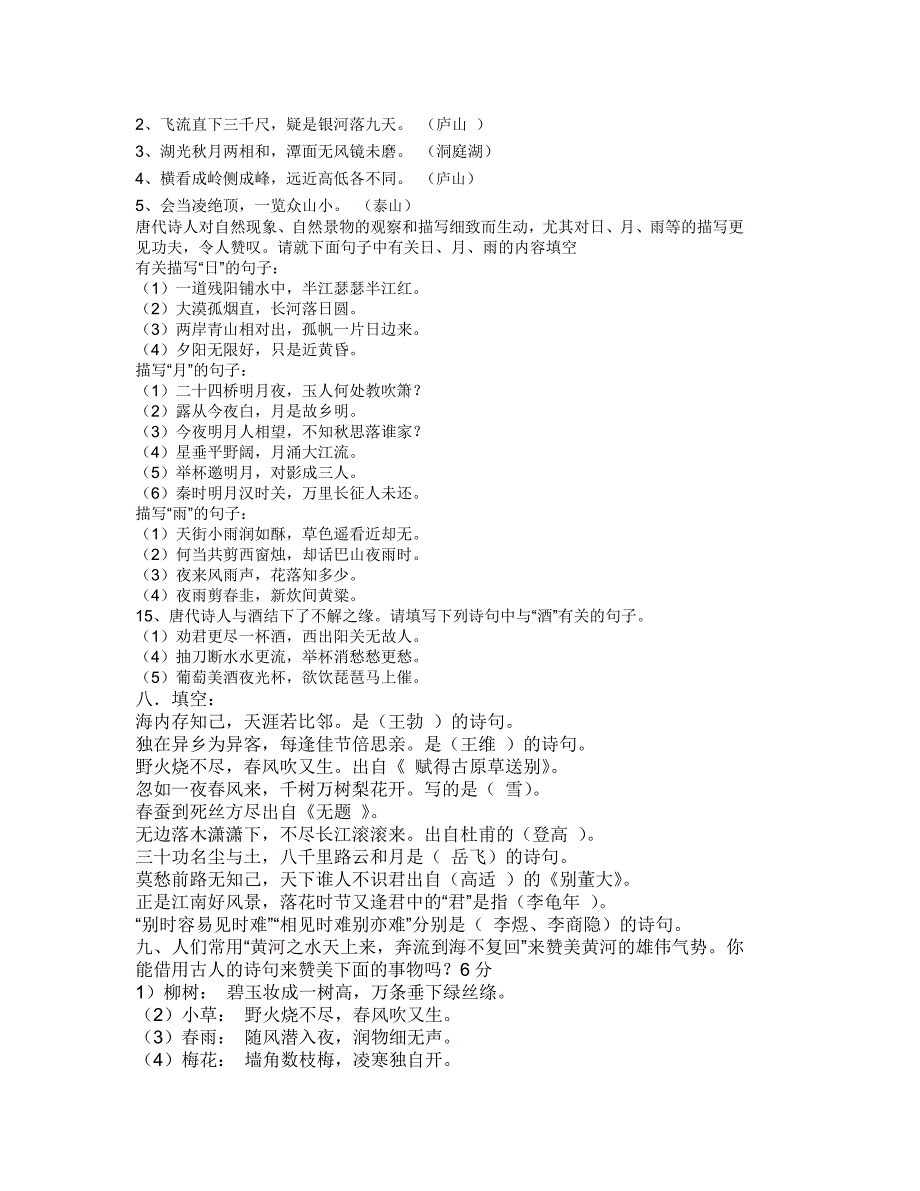 五年级古诗文比赛基本题二_第3页