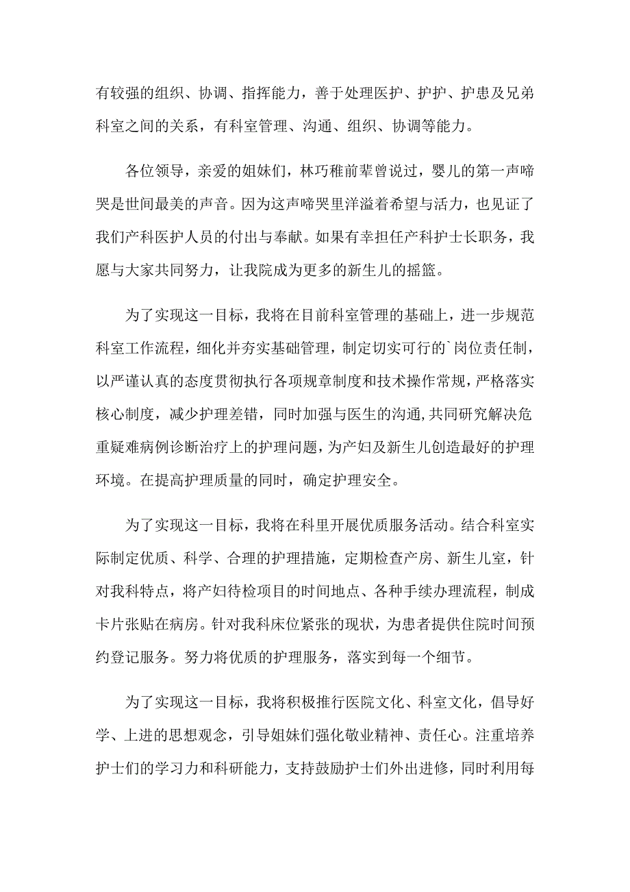 护士竞聘上岗演讲稿锦集九篇_第3页