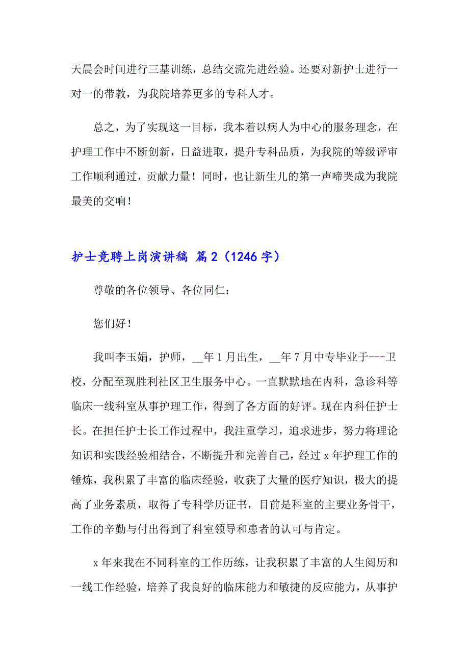 护士竞聘上岗演讲稿锦集九篇_第4页