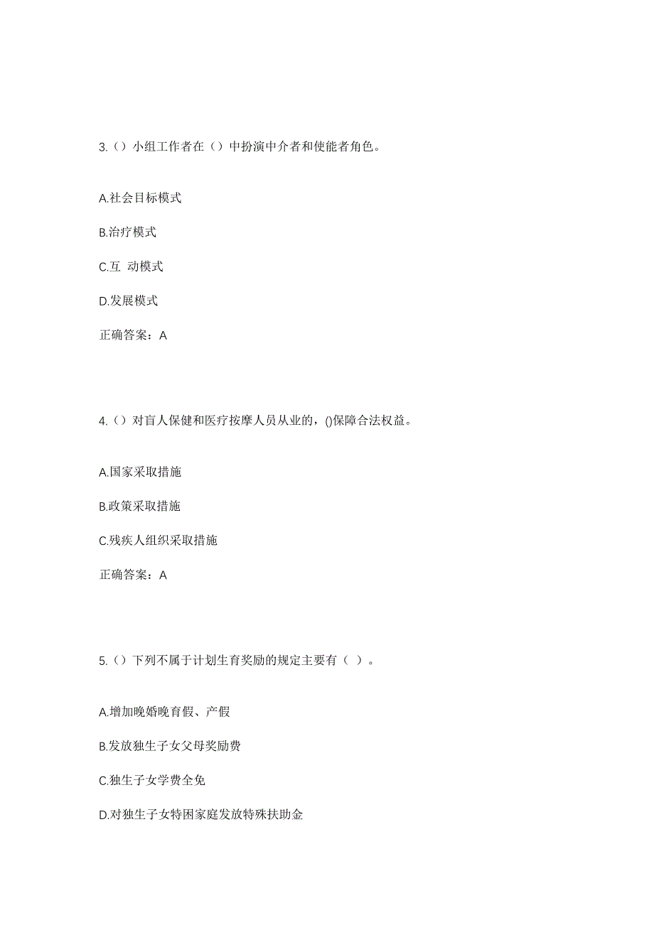 2023年四川省绵阳市安州区桑枣镇黄羊村社区工作人员考试模拟题及答案_第2页