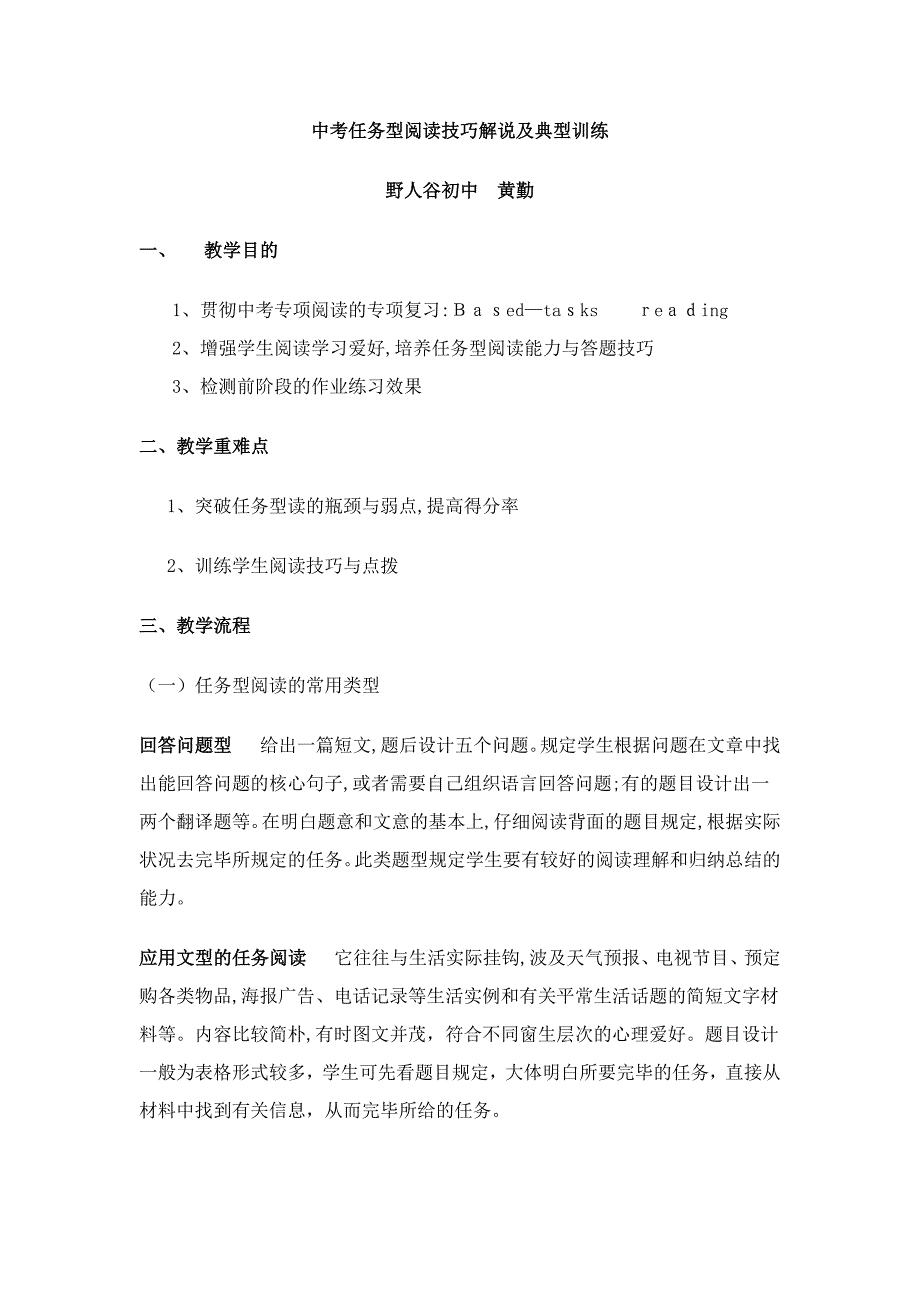 中考任务型阅读技巧讲解及6篇典型训练_第1页