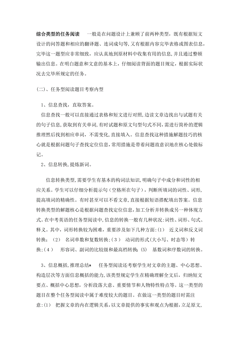 中考任务型阅读技巧讲解及6篇典型训练_第2页