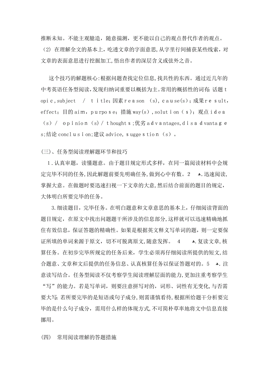 中考任务型阅读技巧讲解及6篇典型训练_第3页