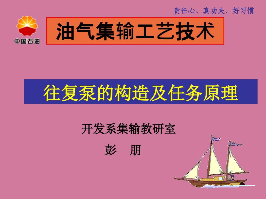 往复泵的结构及工作原理ppt课件_第1页