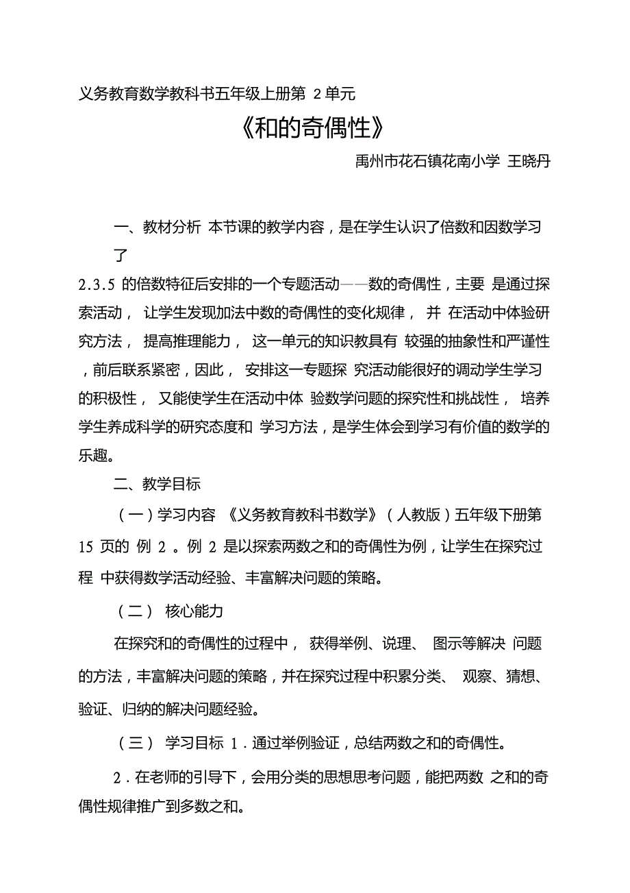 义务教育数学教科书五年级上册第2单元《和的奇偶性》_第1页