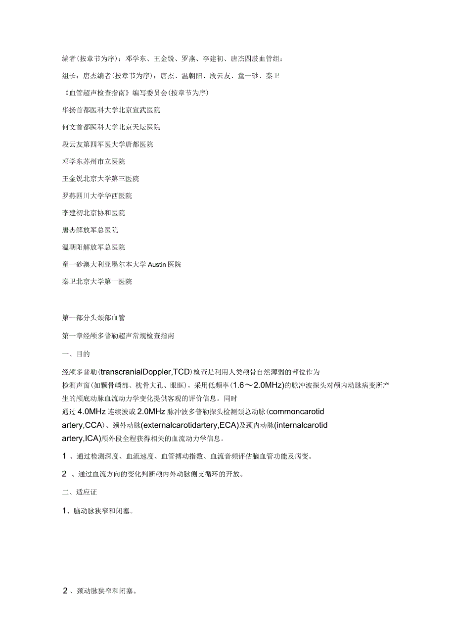 血管超声检查指南_第2页