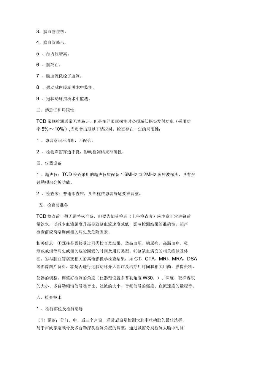 血管超声检查指南_第3页