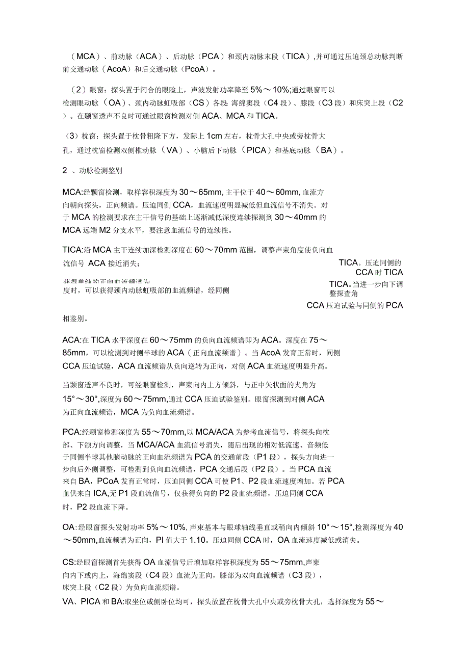血管超声检查指南_第4页