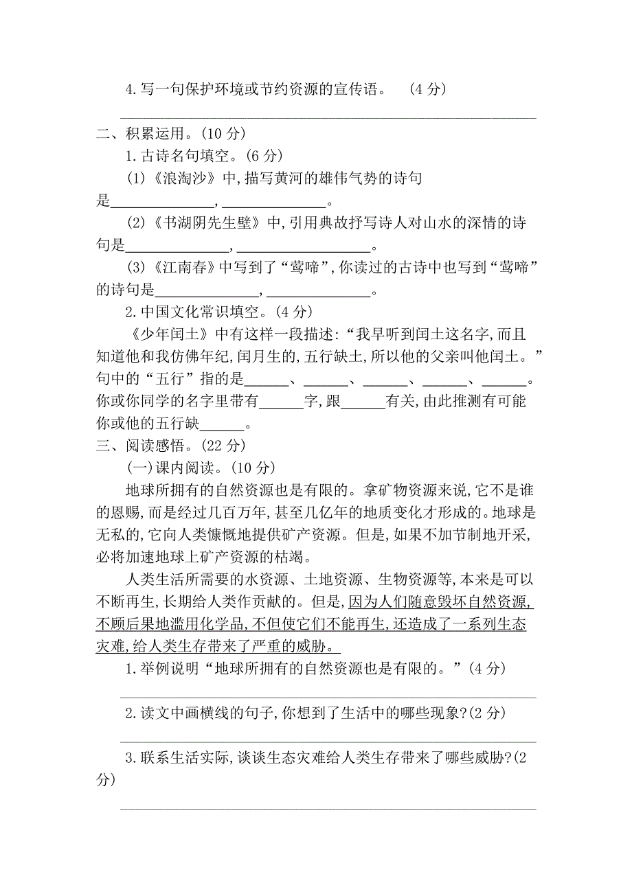 最新部编人教版六年级语文上册第六单元测试卷及答案_第2页