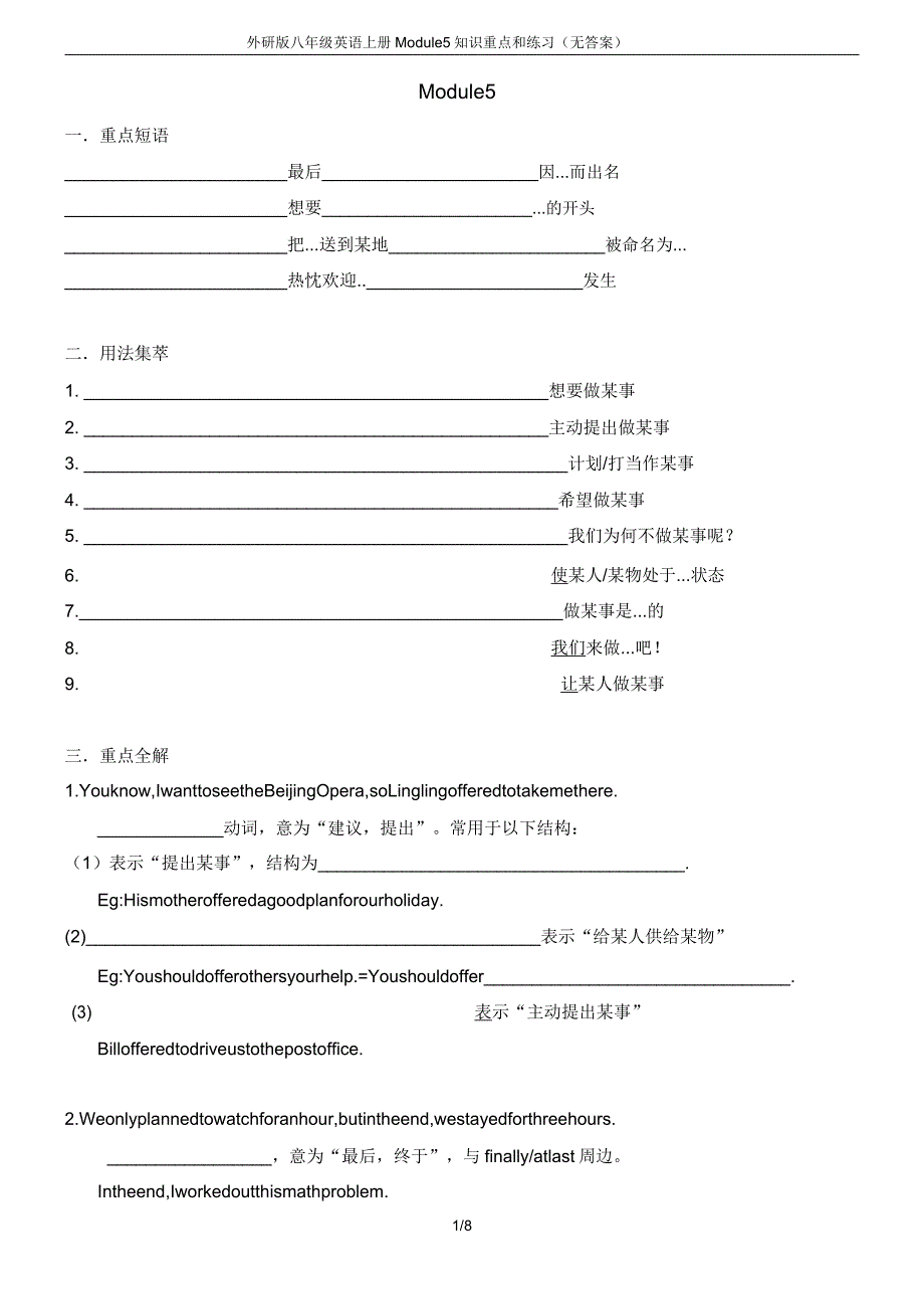 外研版八年级英语上册Module5知识要点和练习(无).doc_第1页