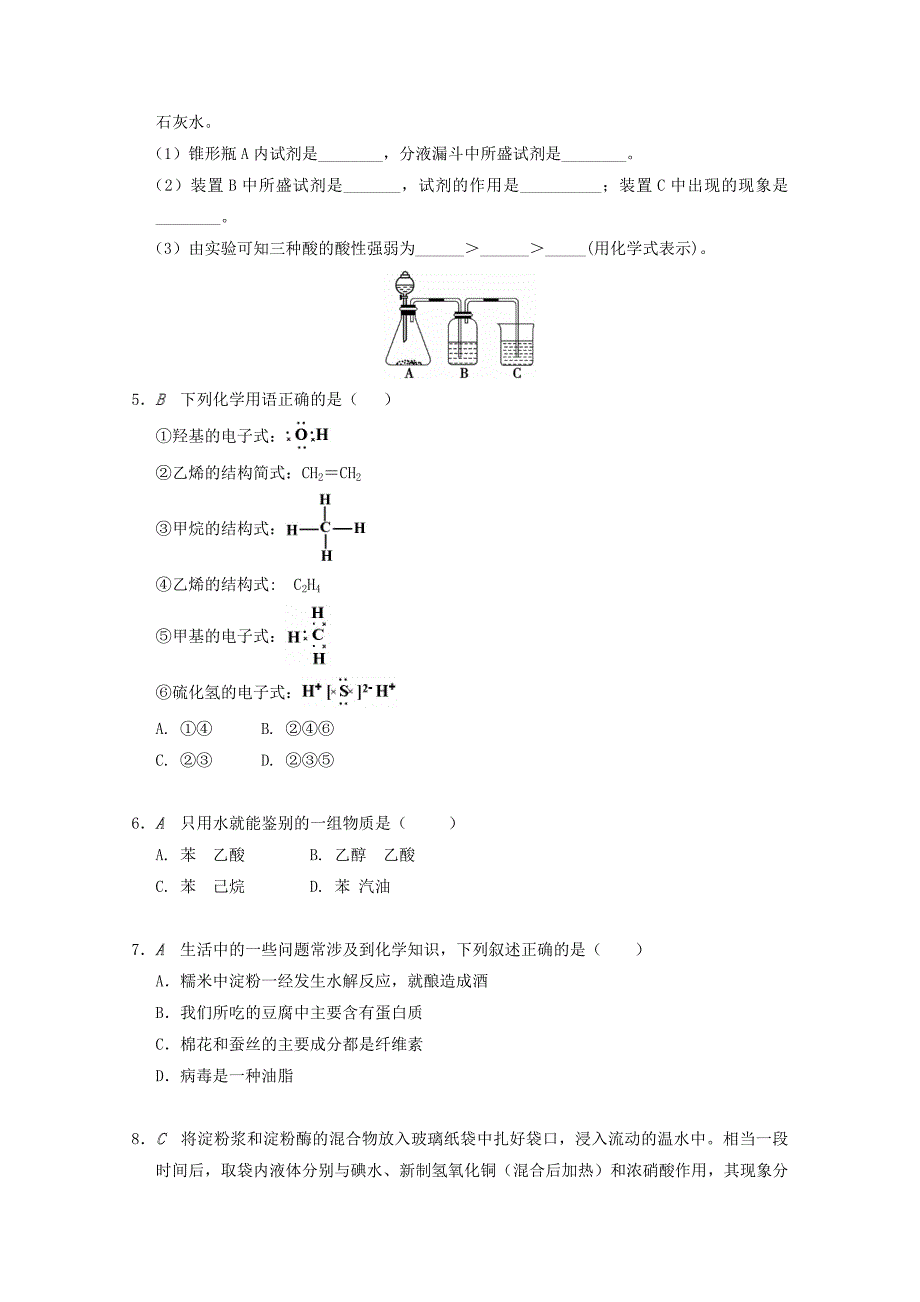 最新高中化学苏教版必修2课时作业：有机化合物综合一检测 Word版含答案_第2页