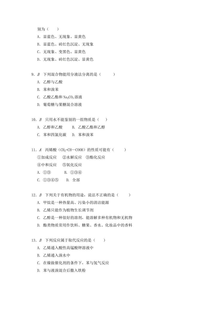 最新高中化学苏教版必修2课时作业：有机化合物综合一检测 Word版含答案_第3页