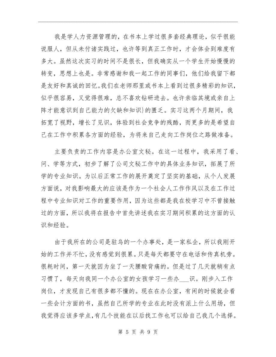 行政文员见习情况小结_第5页