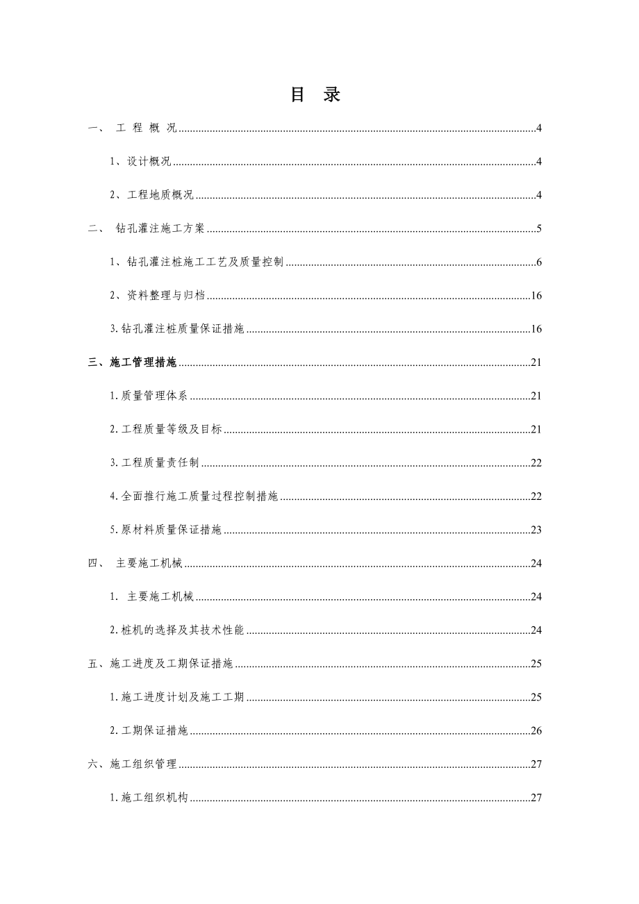 商业楼地下车库桩基工程钻孔灌注桩施工方案_第2页