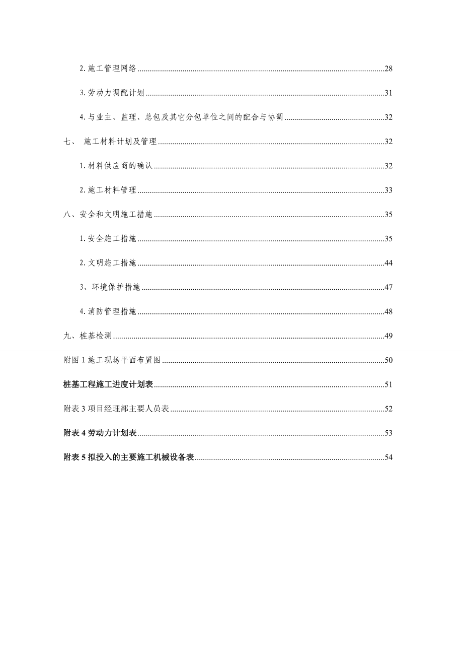 商业楼地下车库桩基工程钻孔灌注桩施工方案_第3页