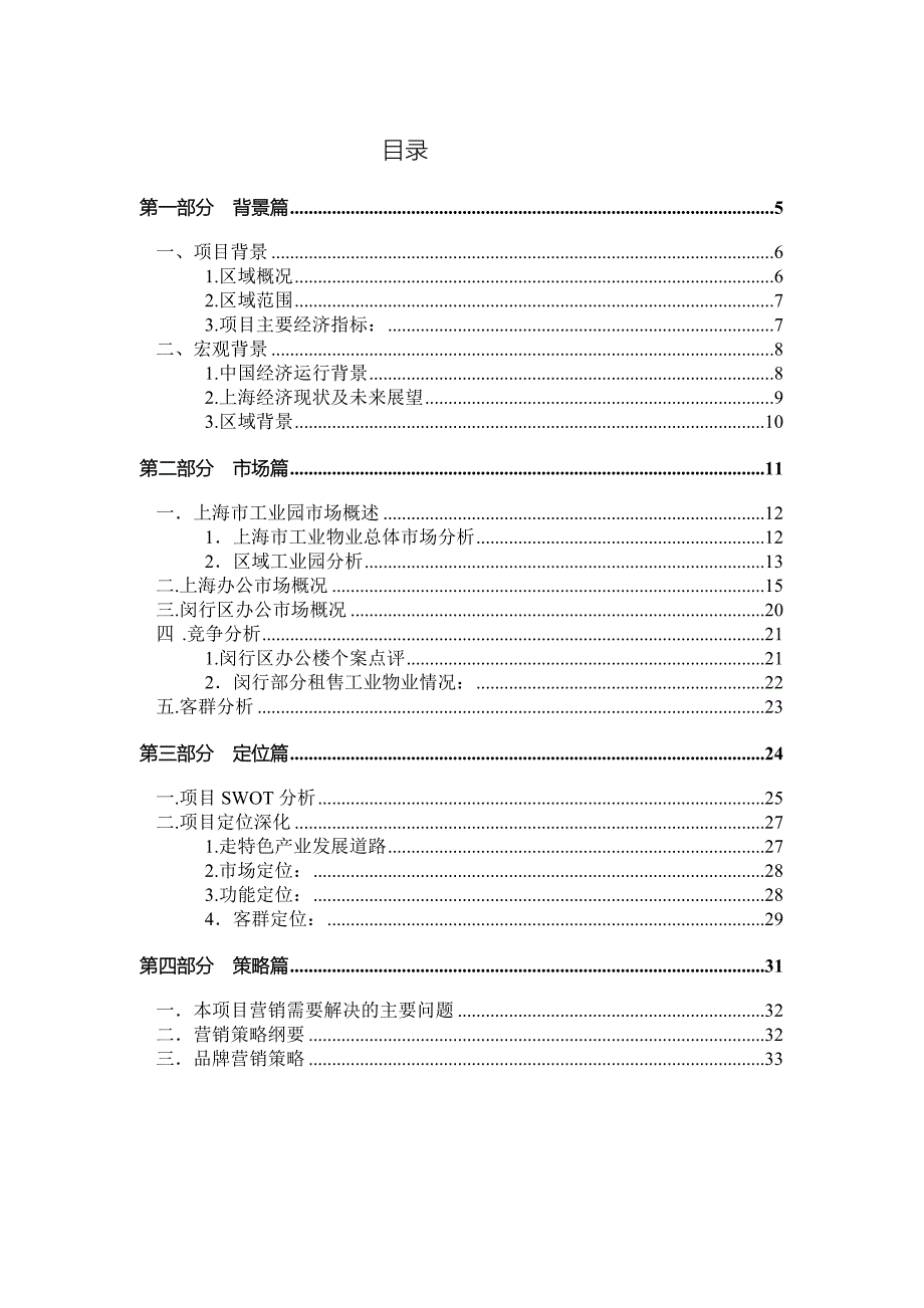 上海浦江智谷策划初案_第5页