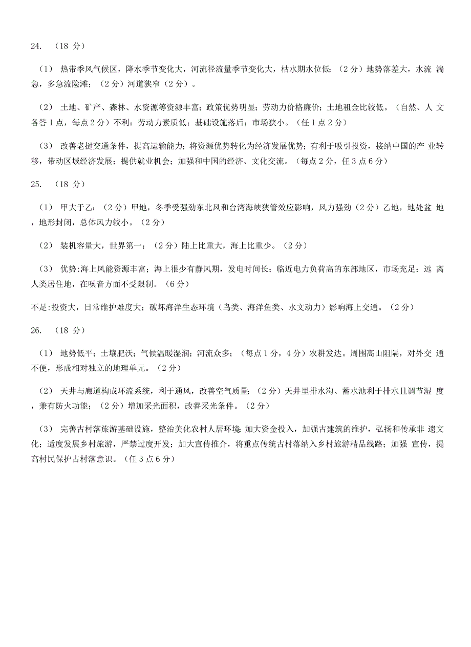 江苏省南京市盐城市2022届高三第一次调研考试地理试题及答案_第4页