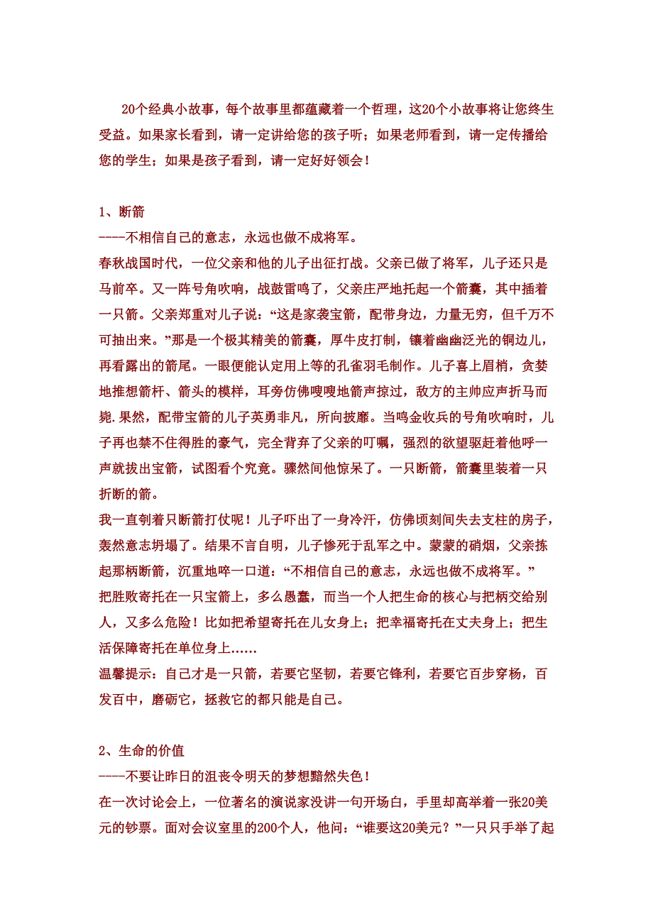 课堂小故事_第1页