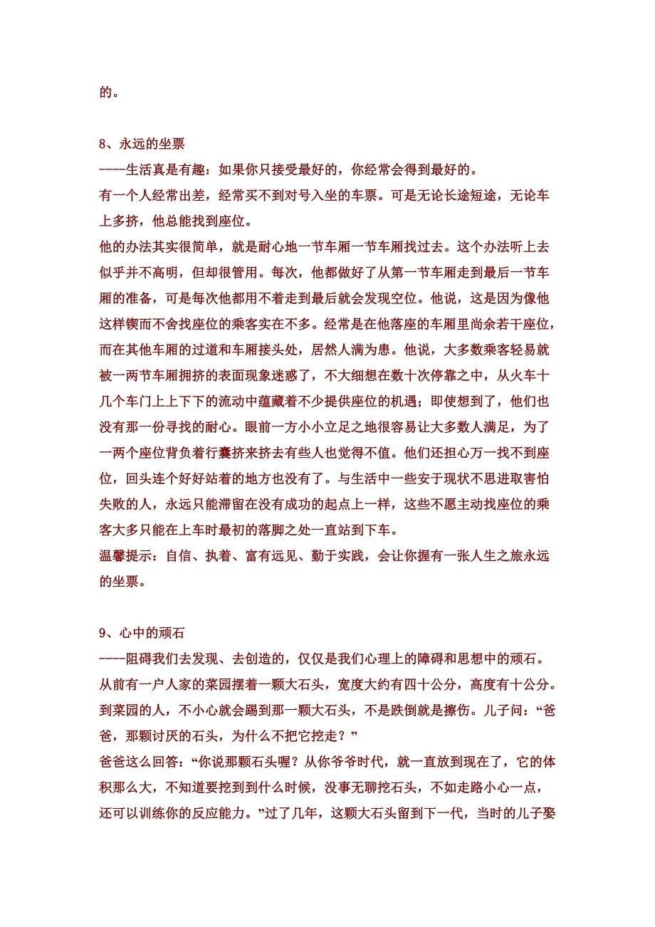 课堂小故事_第5页