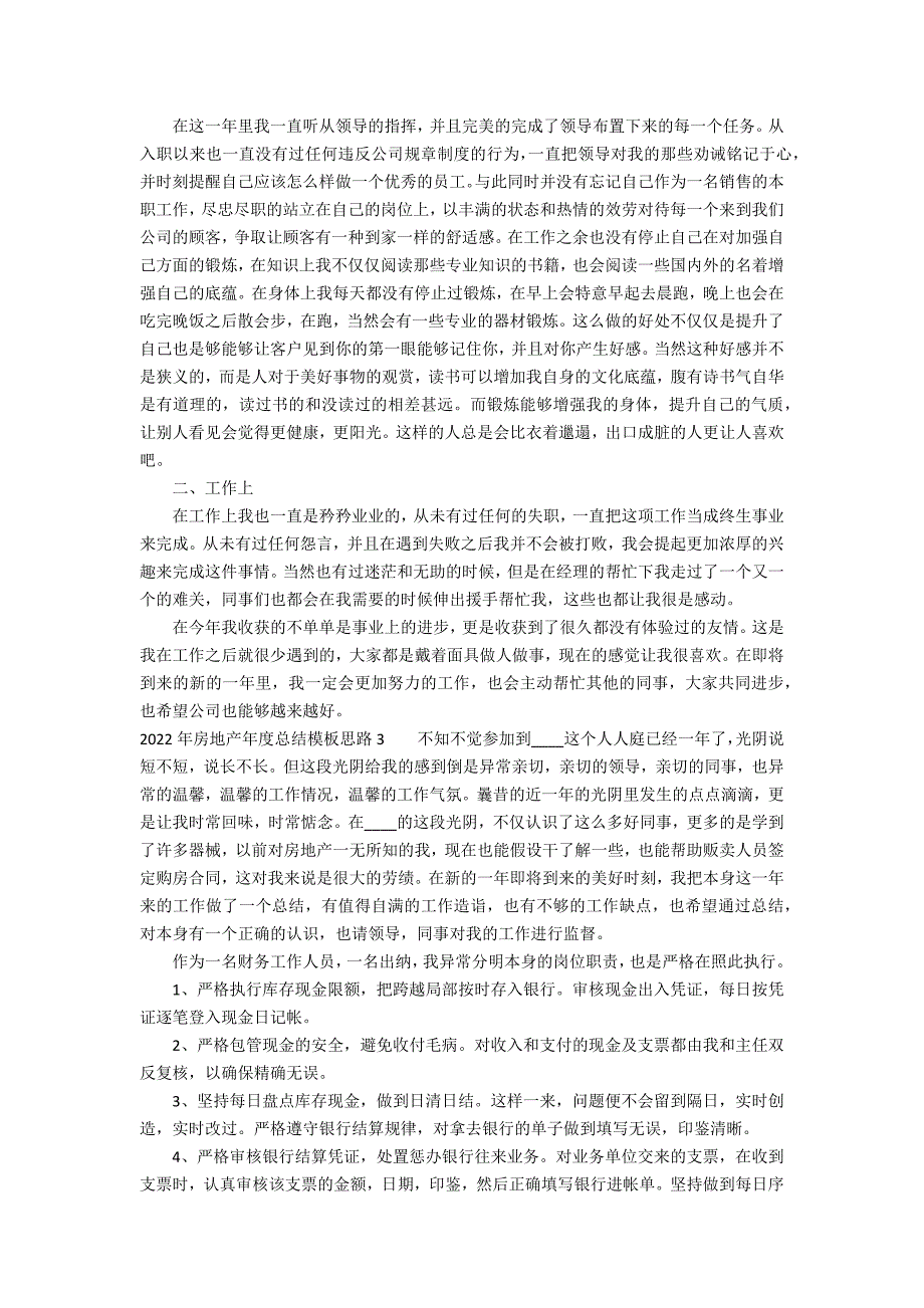 2022年房地产年度总结模板思路7篇(房地产公司总结展望)_第2页