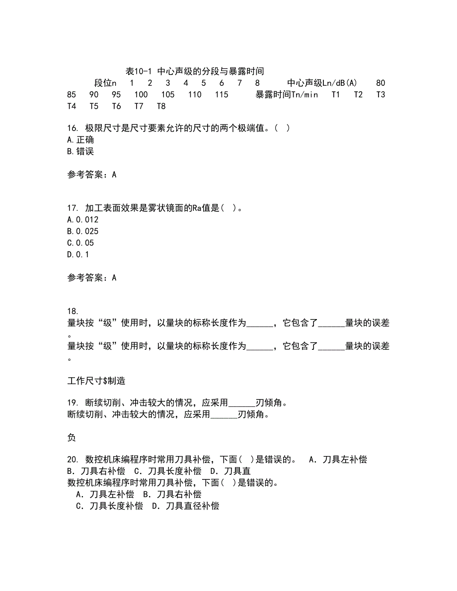 大连理工大学21秋《机械精度设计与检测技术》在线作业三满分答案65_第4页