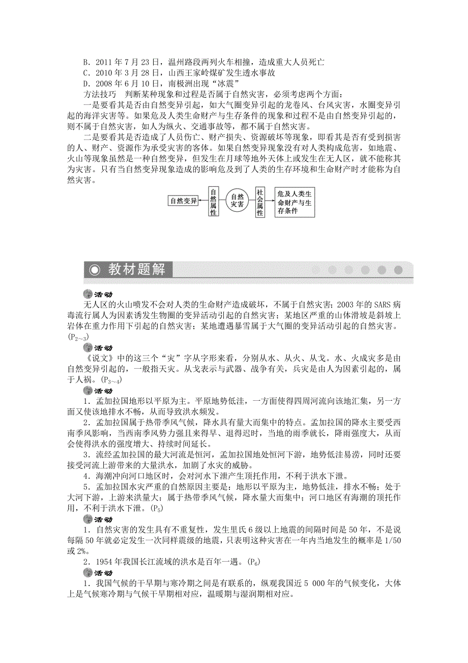 高中地理 1.1 自然灾害的概念与特点学案_第2页