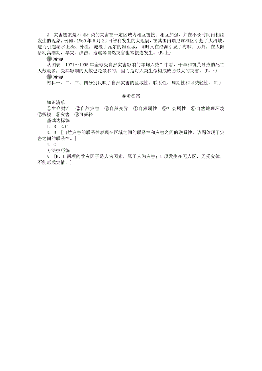 高中地理 1.1 自然灾害的概念与特点学案_第3页