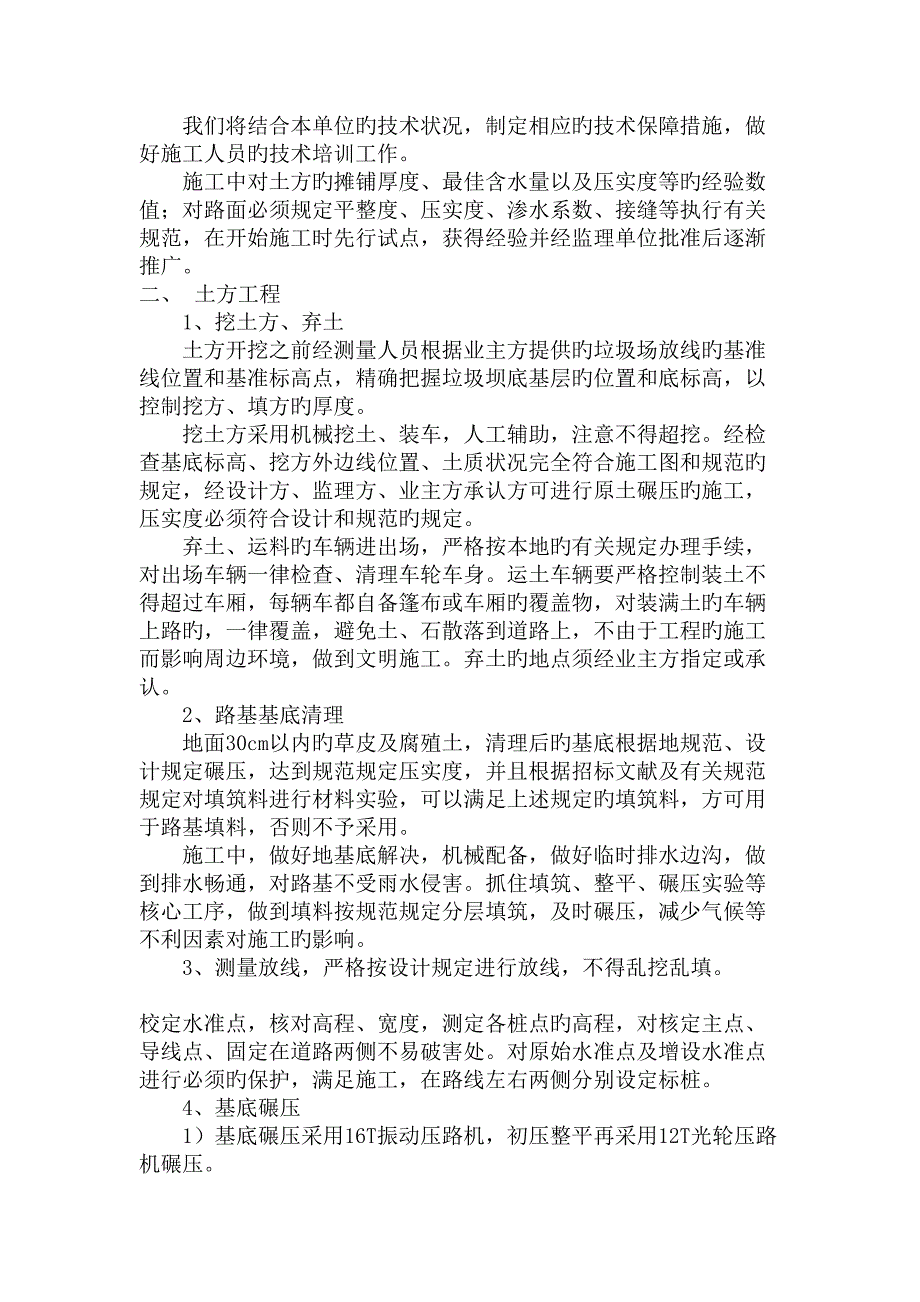 北京和田工业园区中部区步道关键工程第一标段_第2页