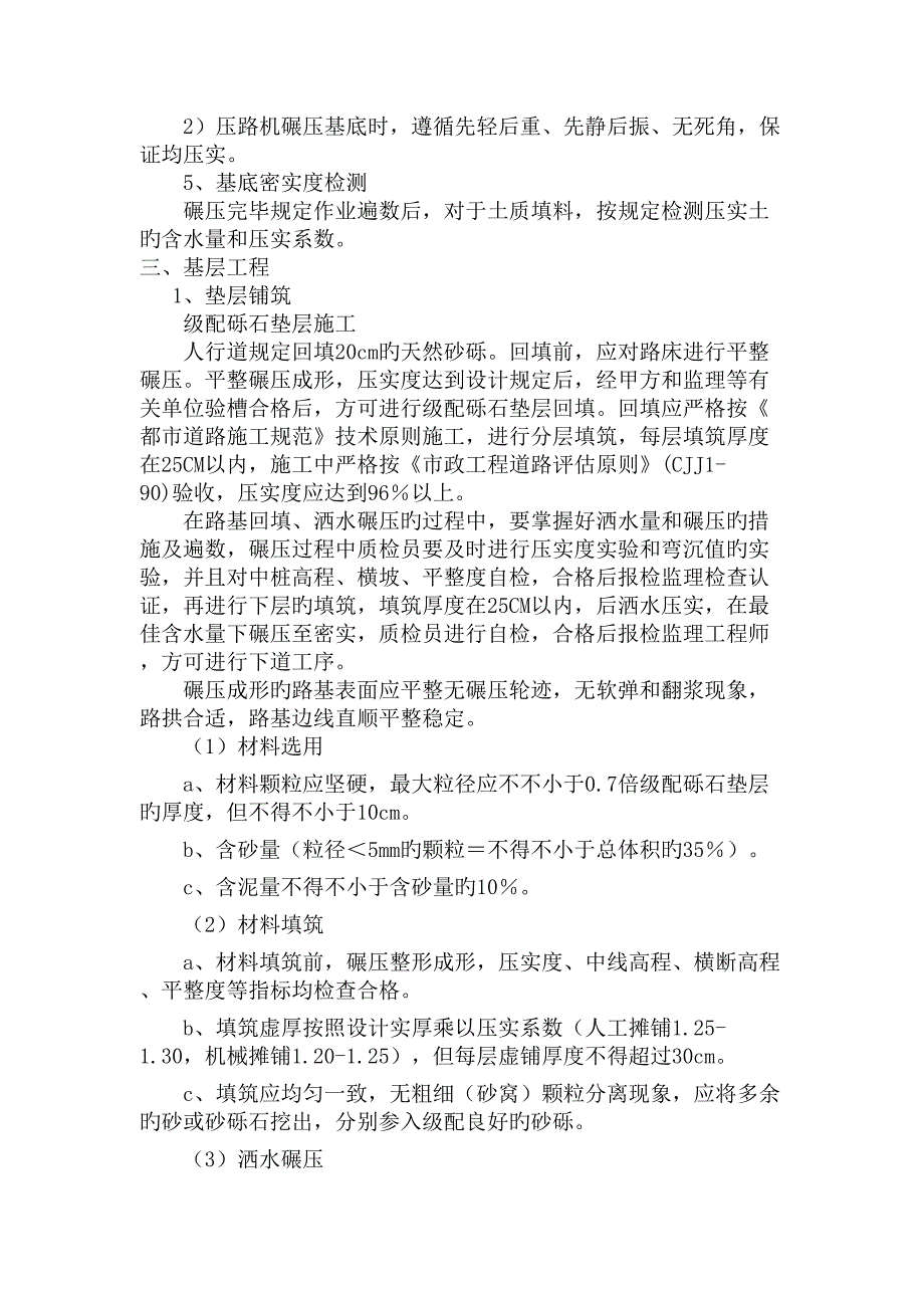 北京和田工业园区中部区步道关键工程第一标段_第3页