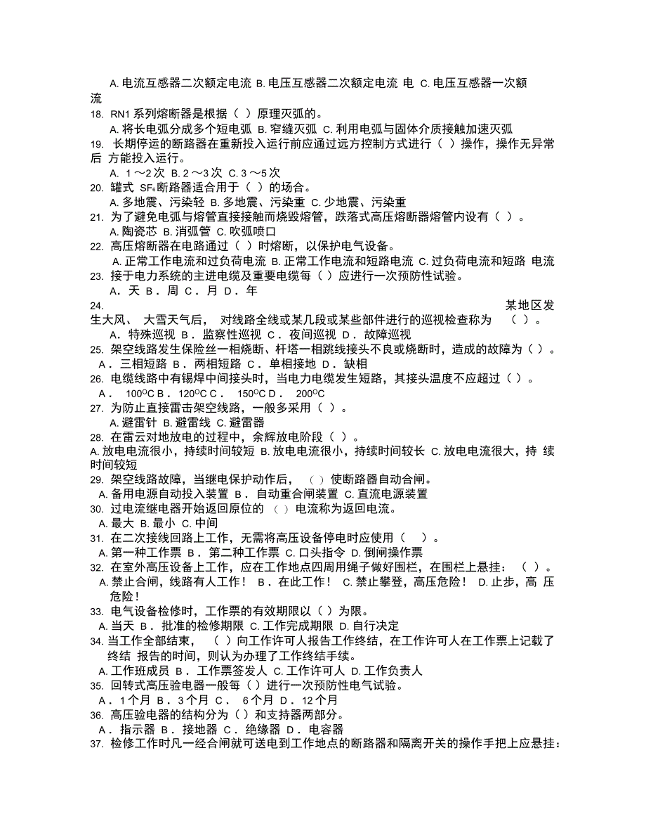 全国电工进网作业许可证考试题库高压2_第2页