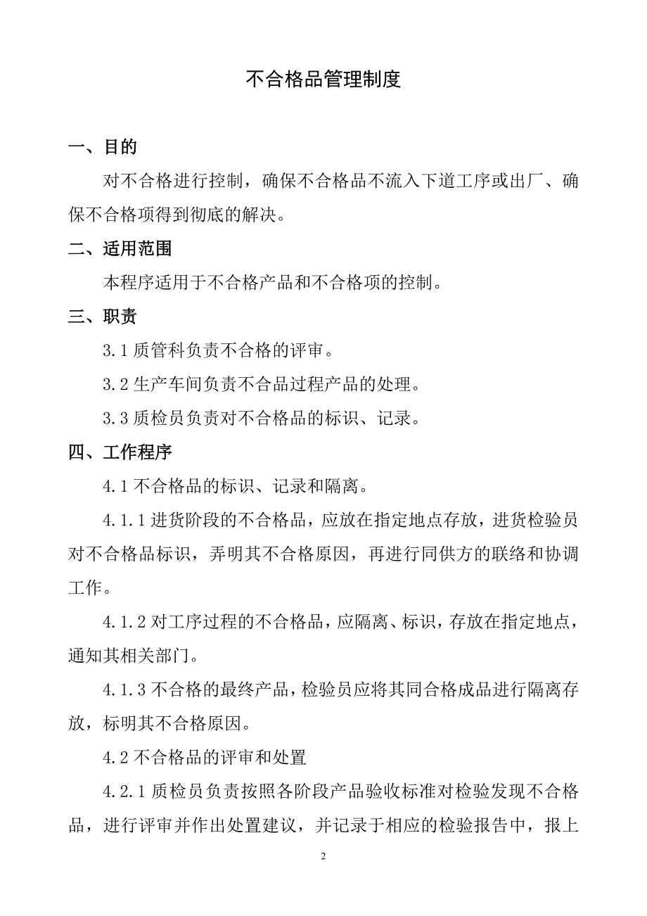 企业产品质量安全管理制度_第2页