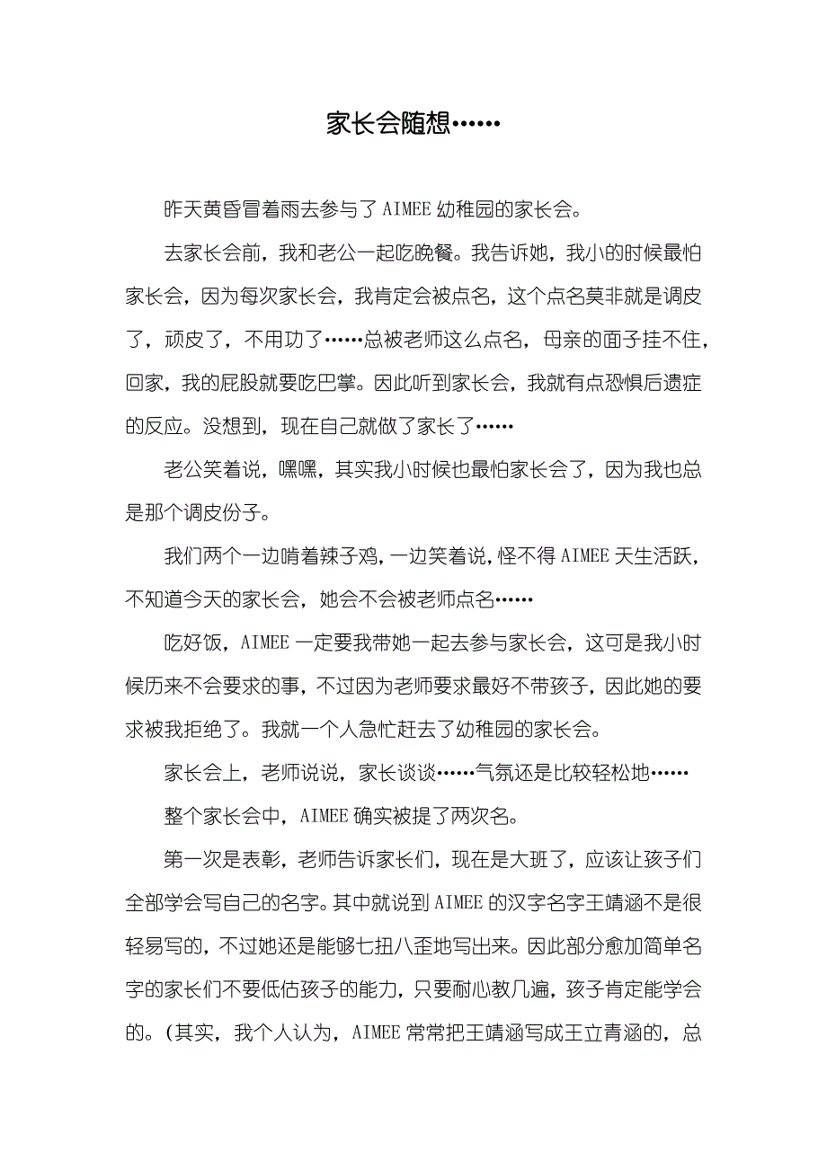 家长会随想……_第1页