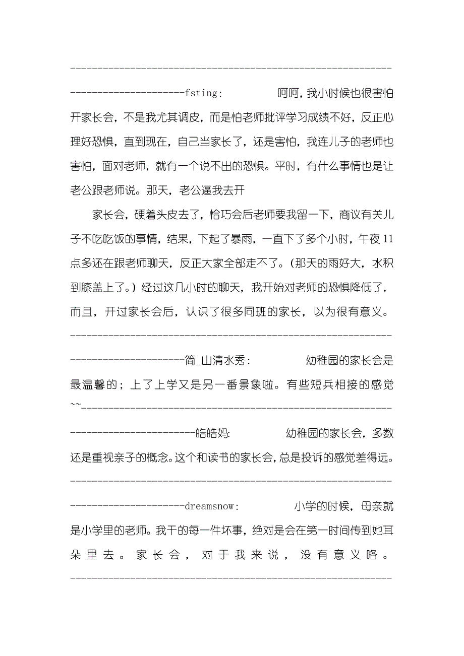 家长会随想……_第3页