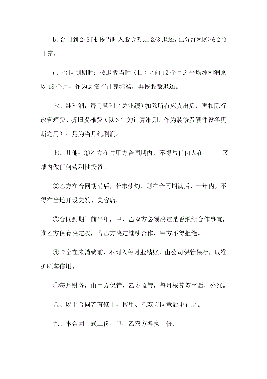 2023年关于工程协议书集锦5篇_第2页