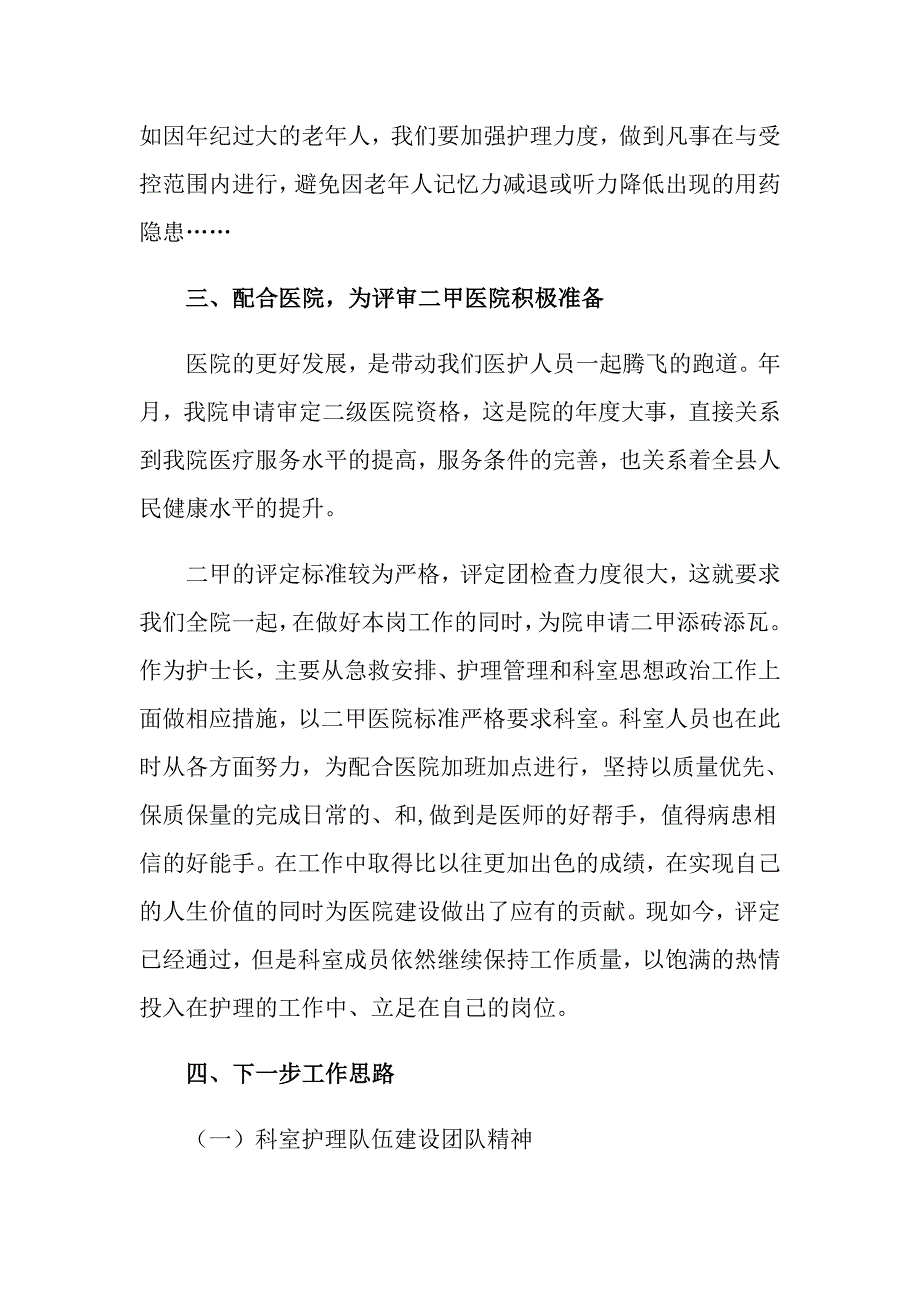 护士长年终述职报告模板锦集七篇_第4页