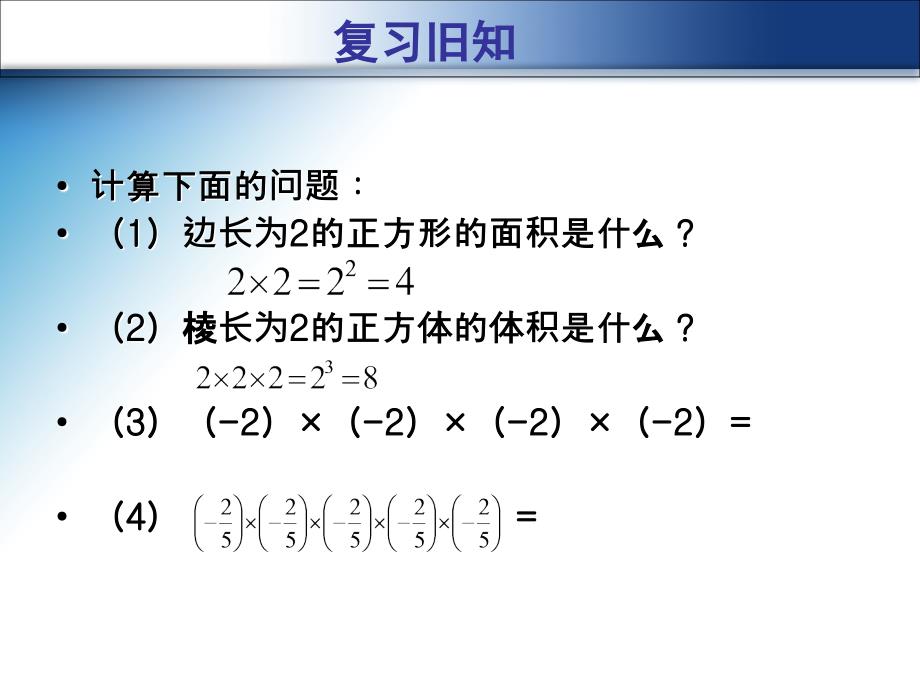 有理数的乘方第一课时课件_第2页