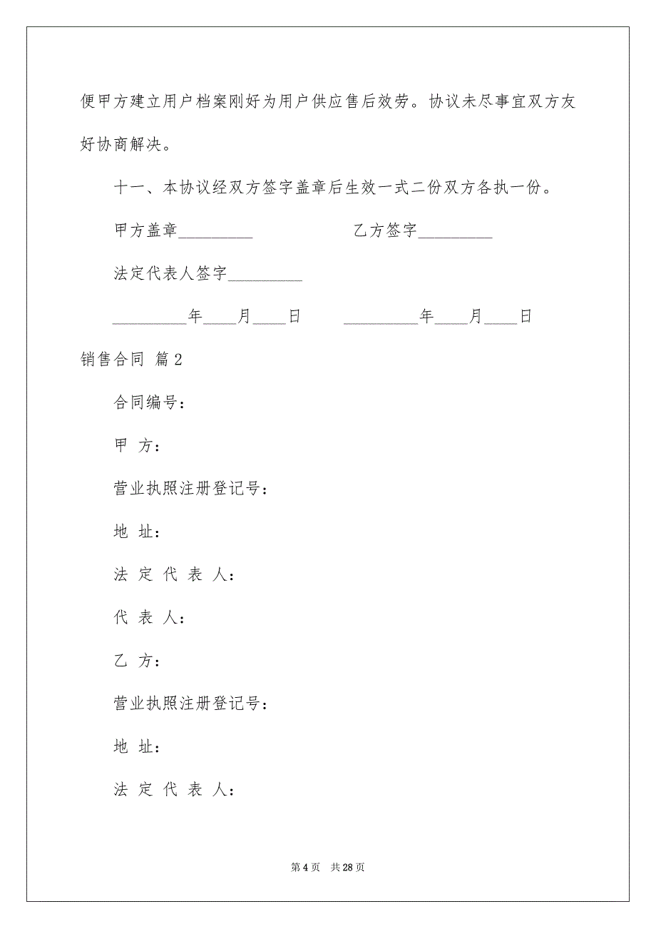 2023年销售合同748范文.docx_第4页