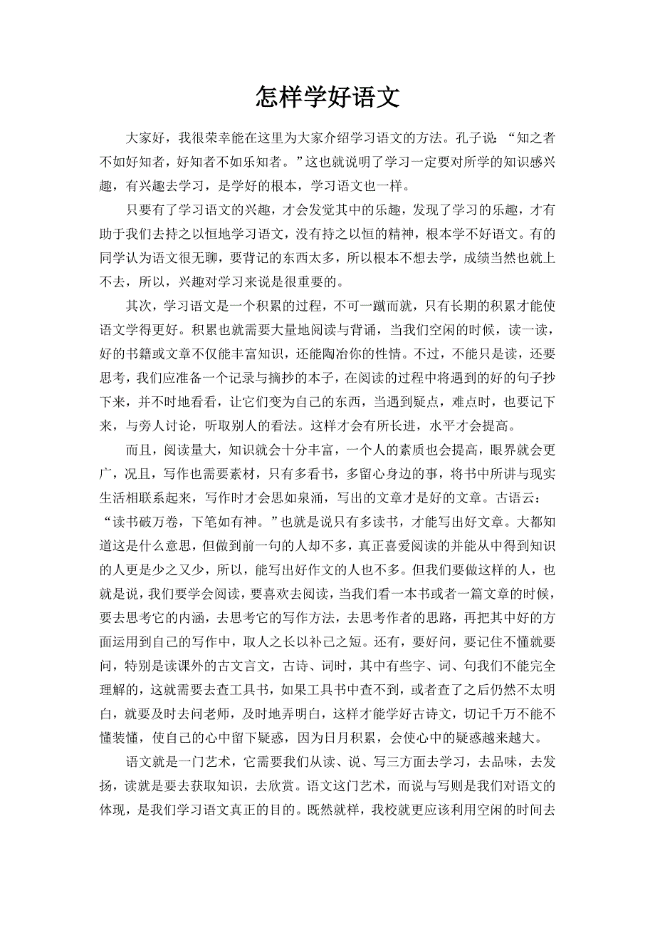 怎样学好语文.doc_第1页