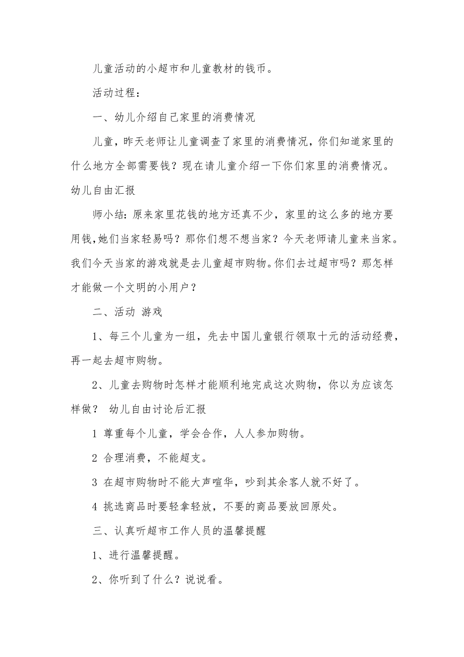 大班社会活动教案小鬼当家教案(附教学反思)_第2页