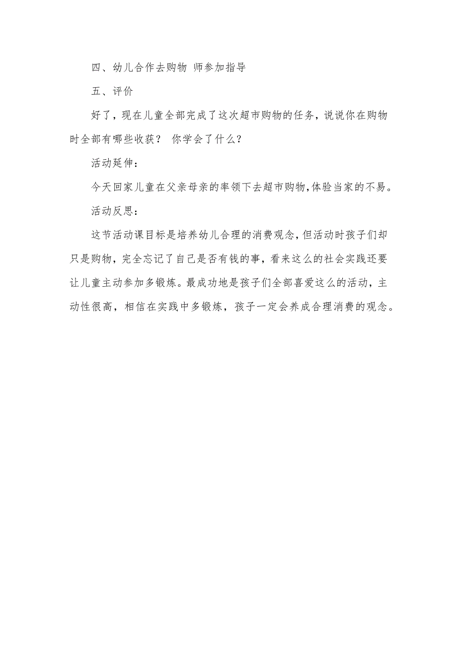 大班社会活动教案小鬼当家教案(附教学反思)_第3页