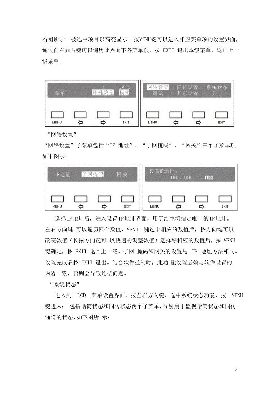 会议系统操作说明.doc_第3页