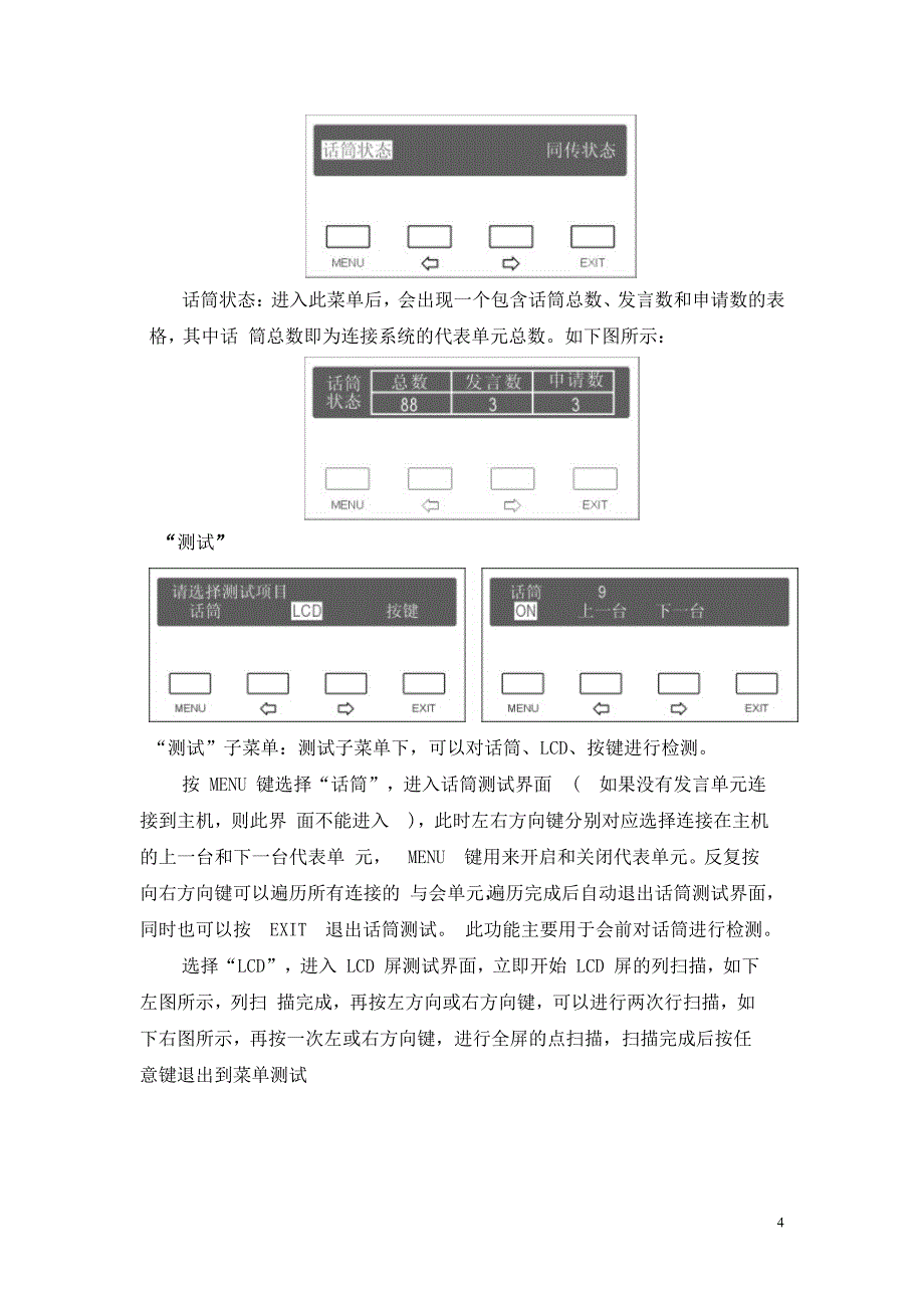 会议系统操作说明.doc_第4页