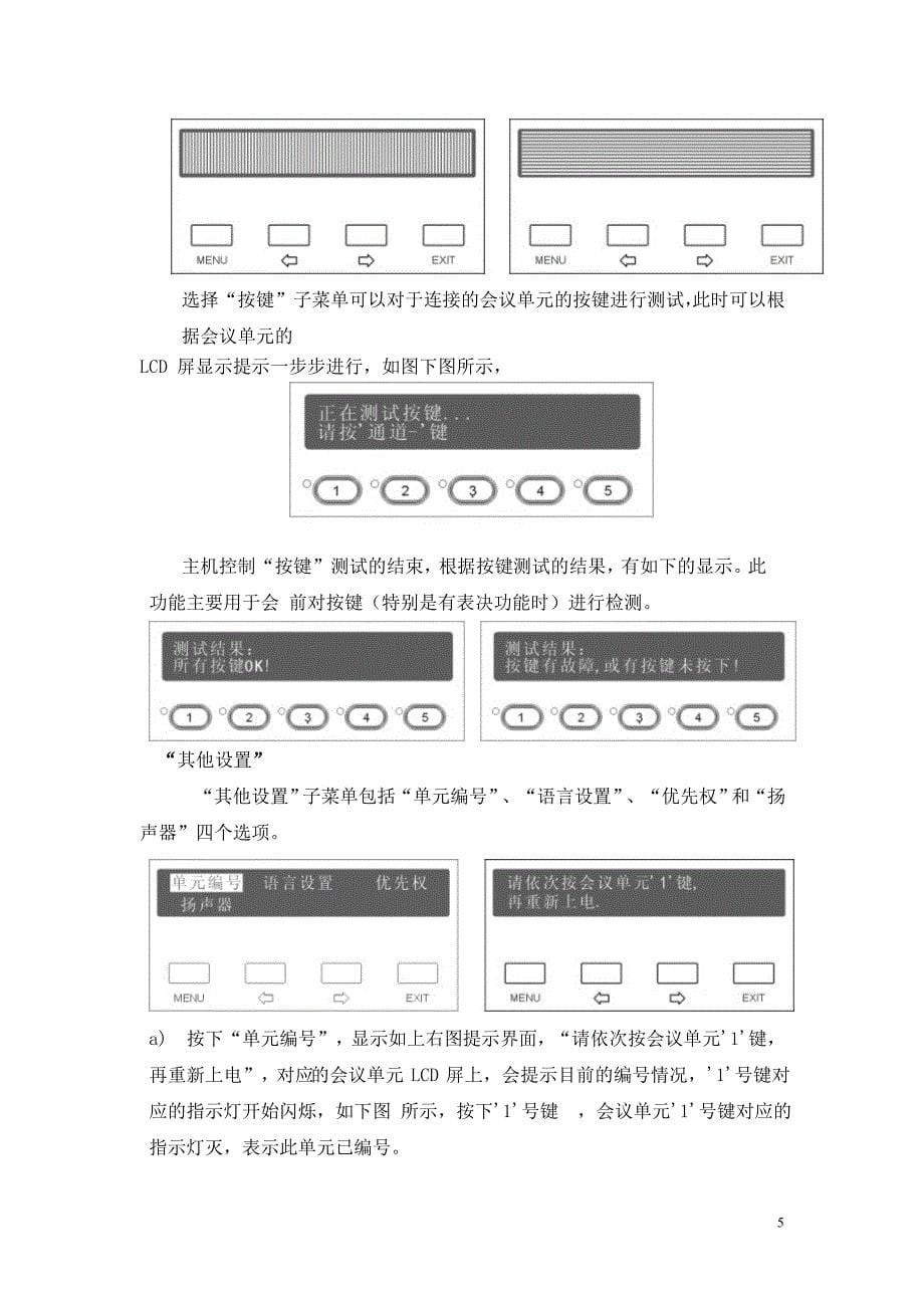 会议系统操作说明.doc_第5页