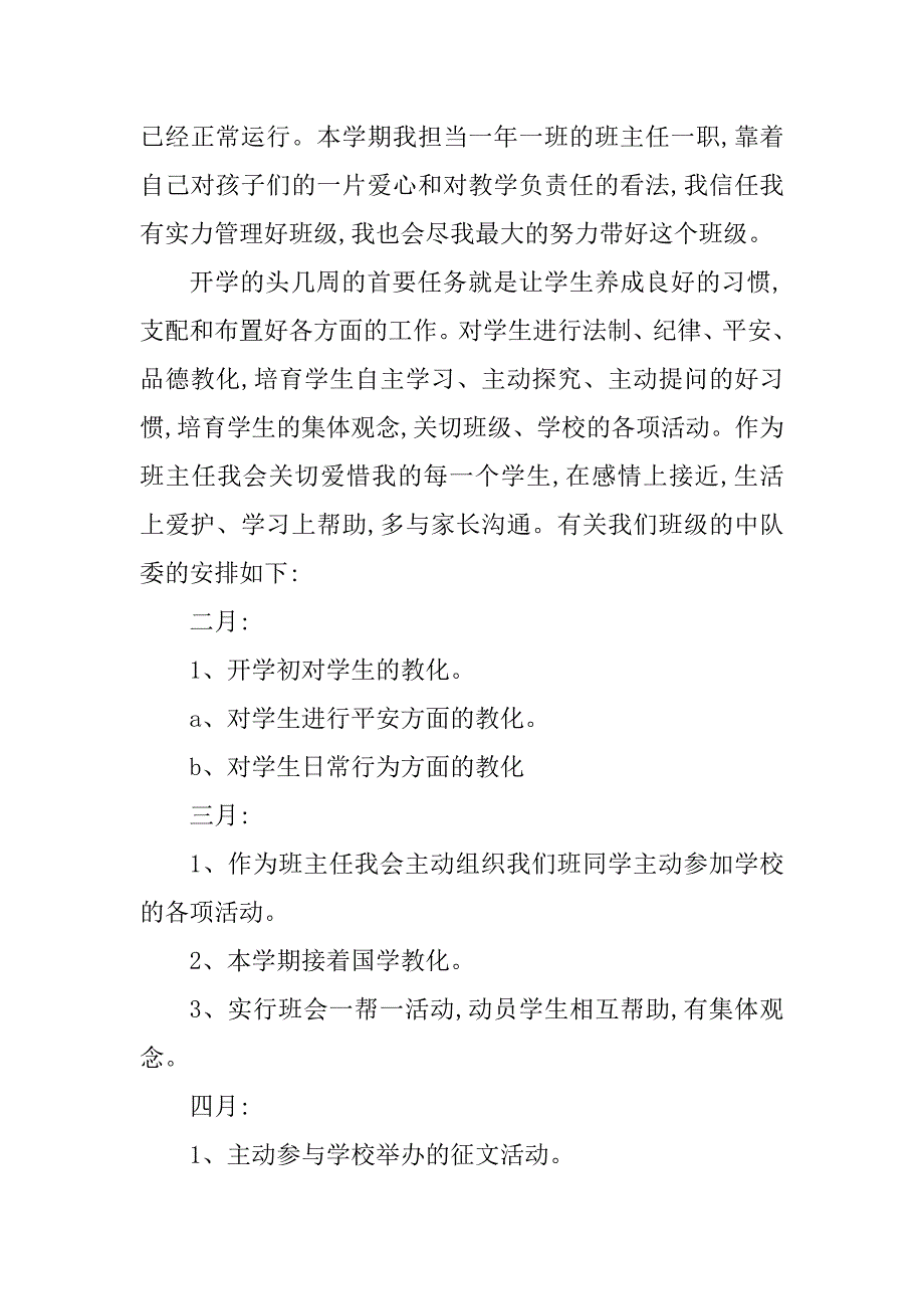 2023年小学德育工作计划通用6篇_第3页