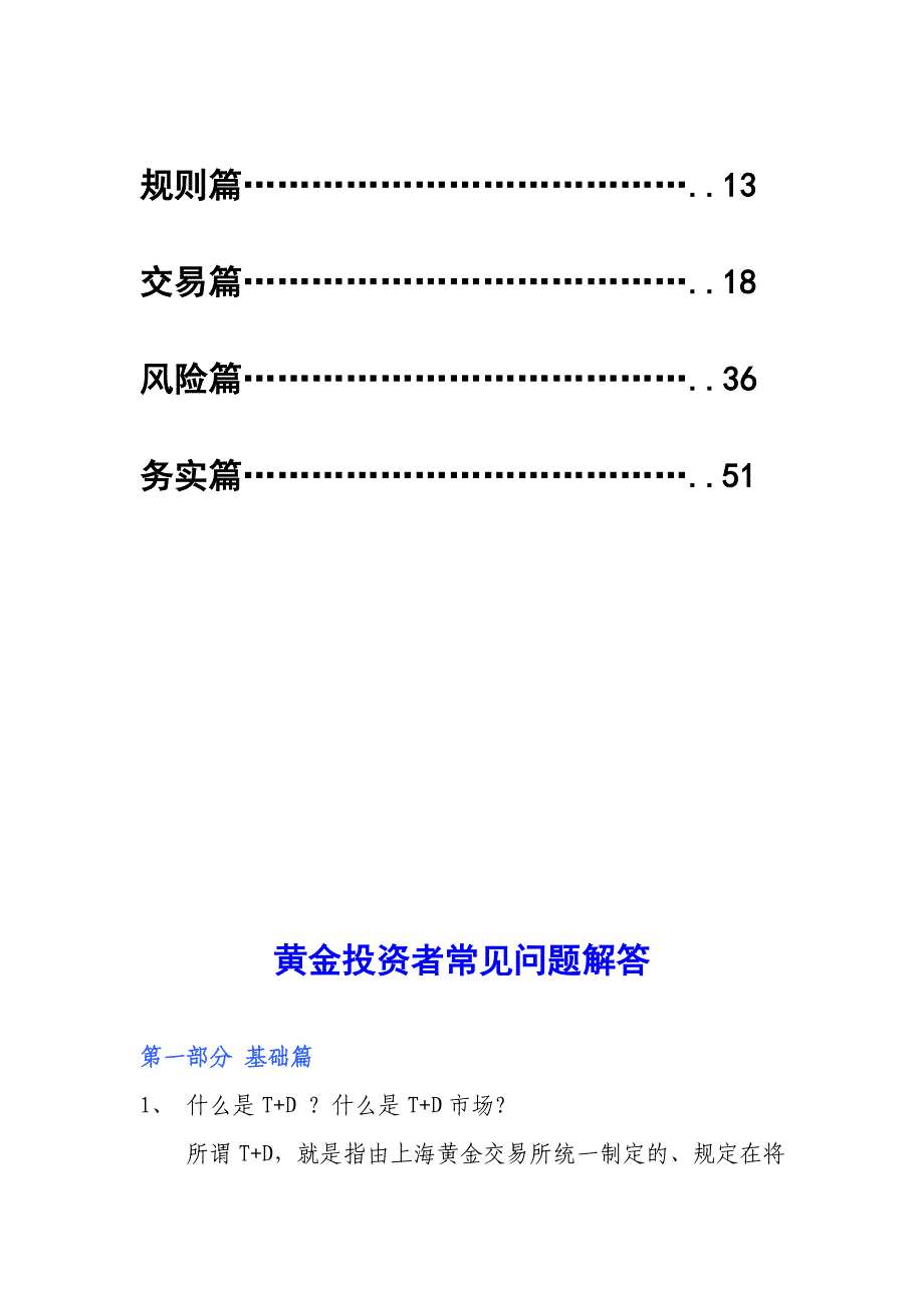 黄金投资常见问题解答_第3页