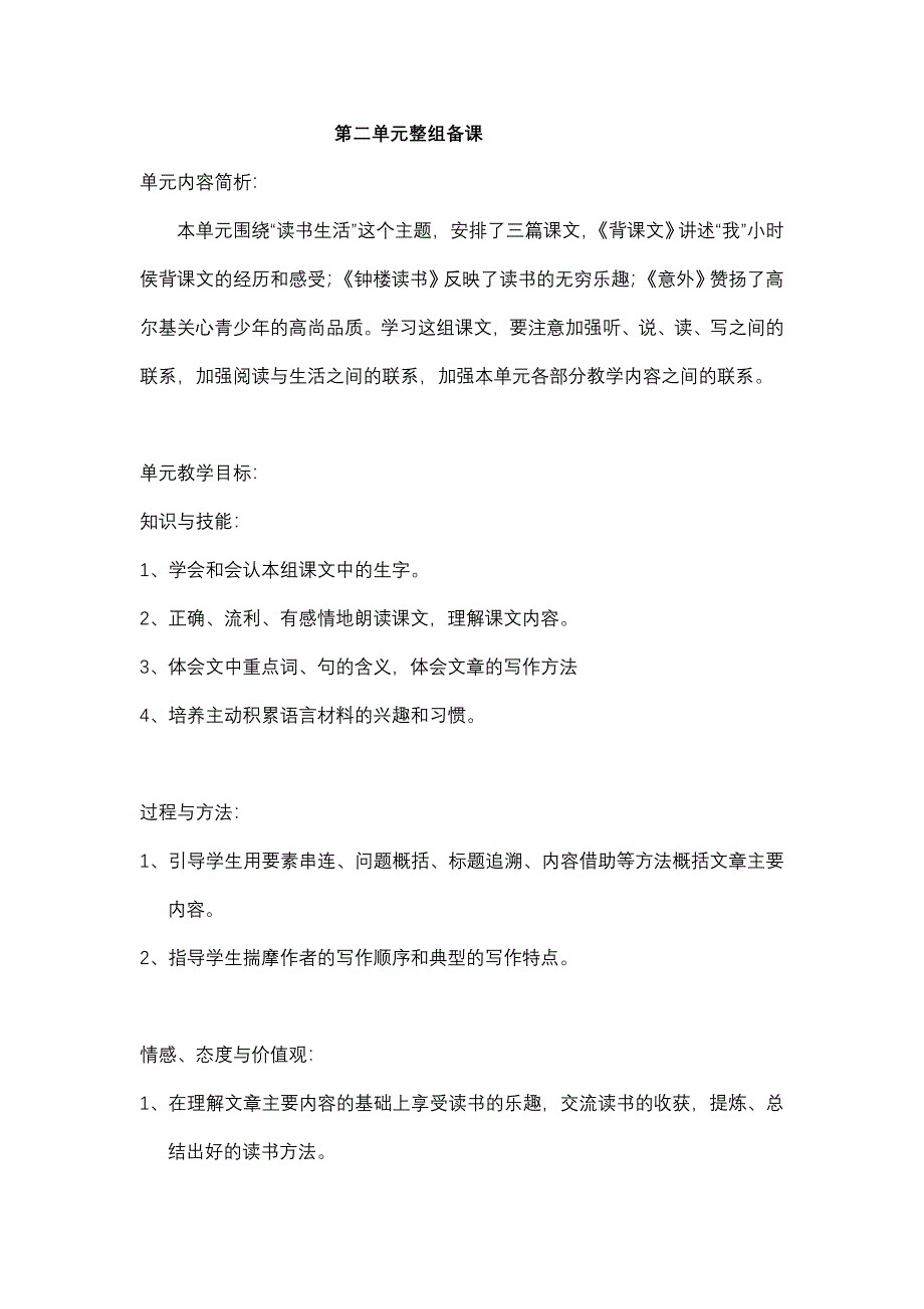 鄂教版语文五年级下(第十册)第二单元教案_第1页