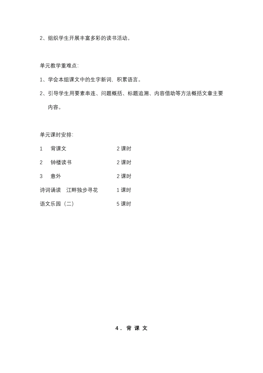 鄂教版语文五年级下(第十册)第二单元教案_第2页