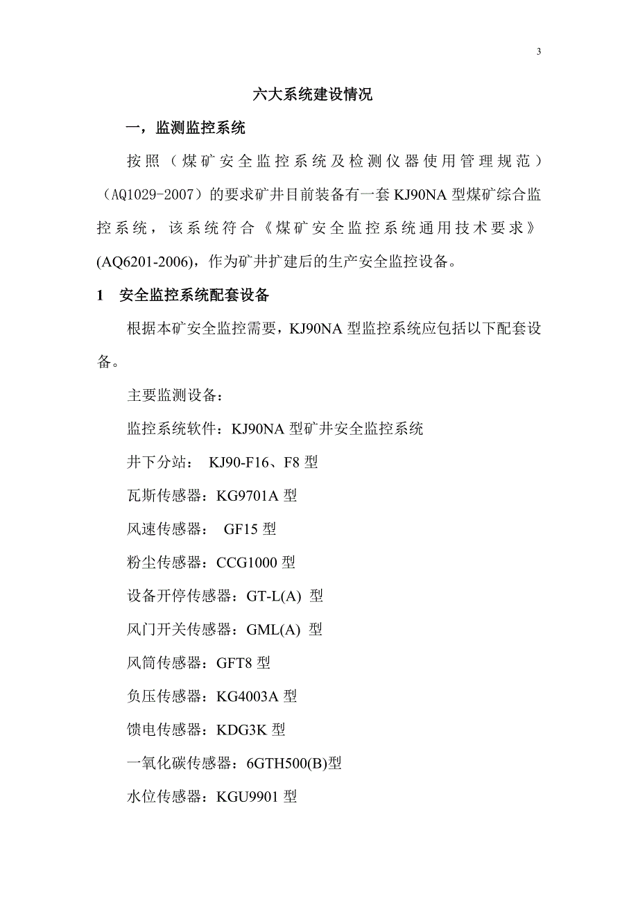 煤矿企业摸底调查报告_第3页