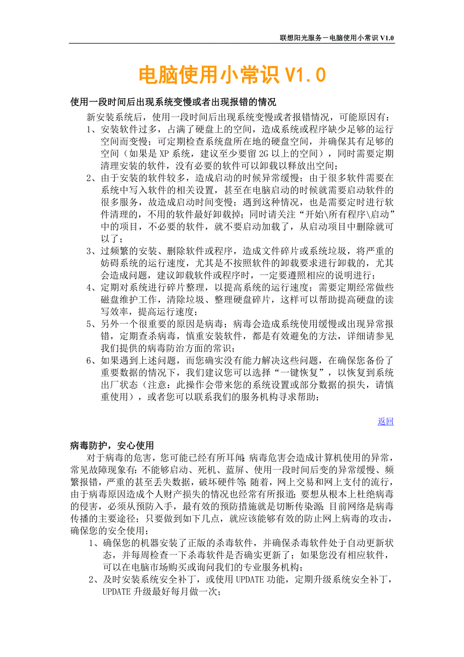 电脑使用小常识81447.doc_第3页